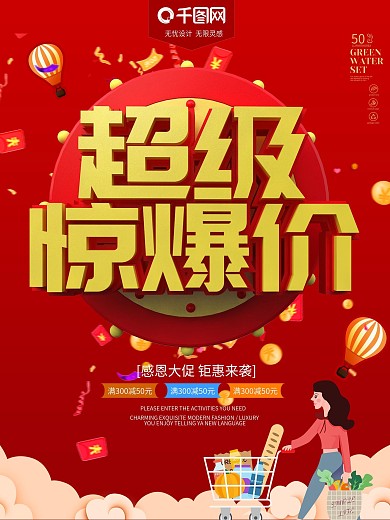 红色喜庆大气超级惊爆价促销海报