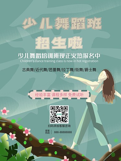 原创手绘风少儿舞蹈班招生宣传促销海报