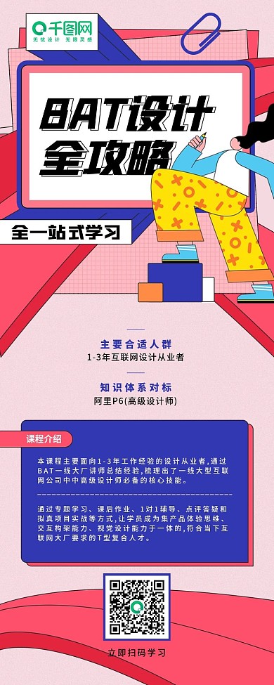 互联网课程编程开发课程详情页活动详情页