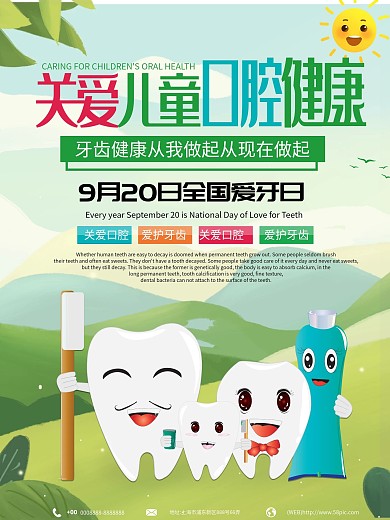 创意小清新关爱儿童口腔健康海报