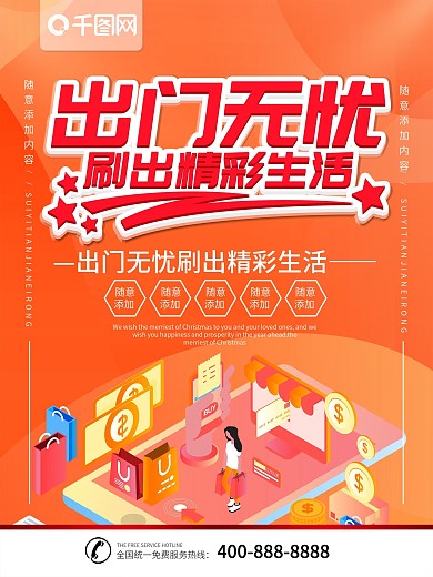 简约橙色立体字手机支付宣传海报