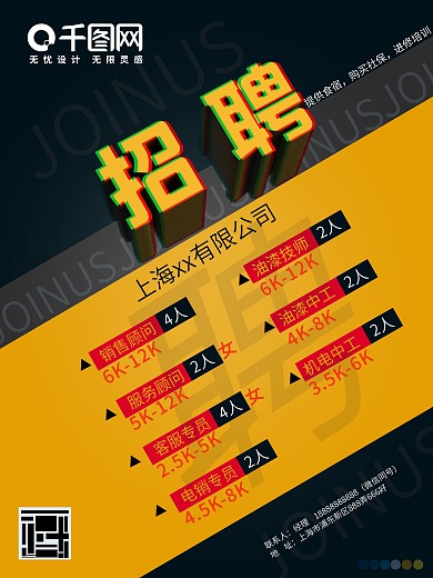 创意简约企业招聘海报诚聘招贤纳士招人海报