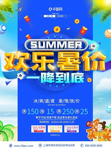 原创C4D立体字夏季促销海报
