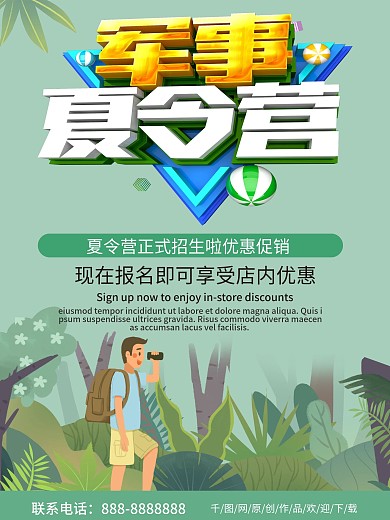 军事夏令营招生优惠促销海报