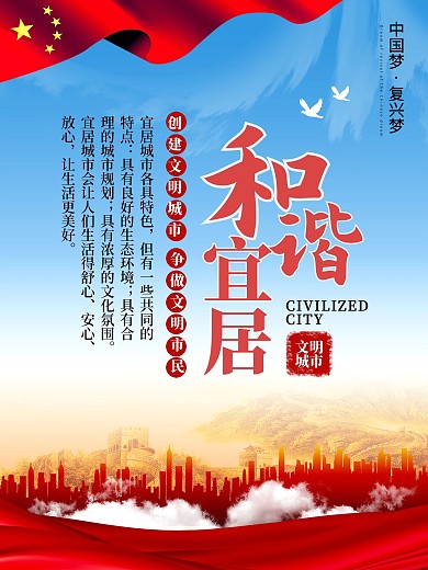 创建文明城市系列海报6