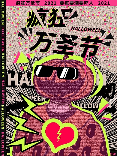 原创手绘南瓜头万圣节综艺趣绘创意海报