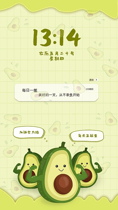 小清新绿心语日签锁屏