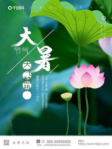 原创手绘荷叶荷花大暑海报二十四节气广告