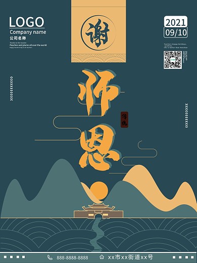 教师节主题文艺范地产海报