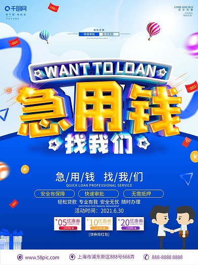 创意C4D立体字贷款海报