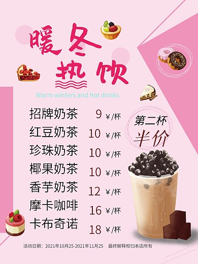 奶茶菜单暖冬热饮