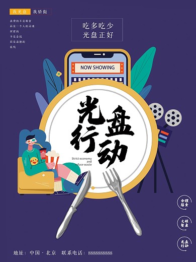 光盘行动拒绝浪费