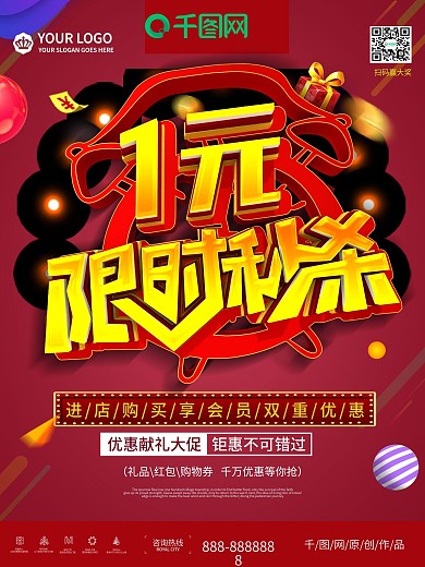 原创红色时钟1元秒杀活动促销海报