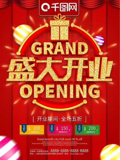 C4D立体字盛大开业海报