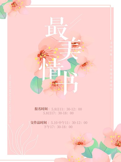 粉色少女心最美情书海报模板