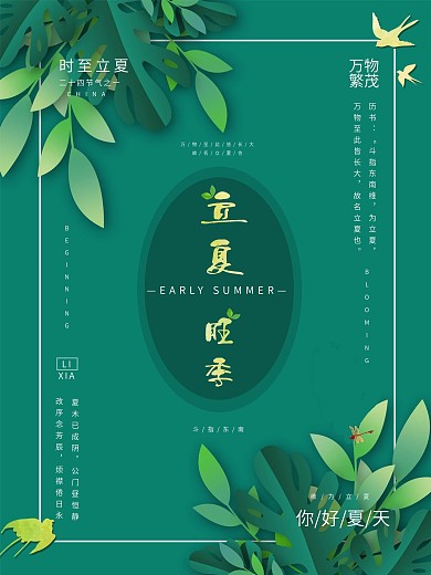 时至立夏万物繁茂