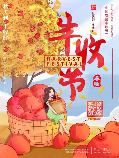 手绘清新秋天丰收节海报