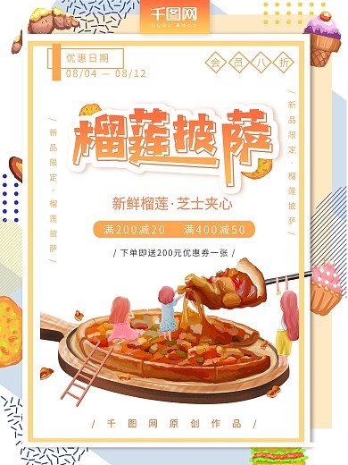 榴莲披萨海报