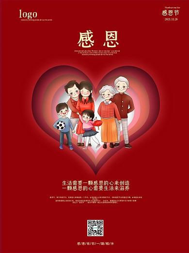 感恩节海报粉色爱心优惠促销特惠打折活动