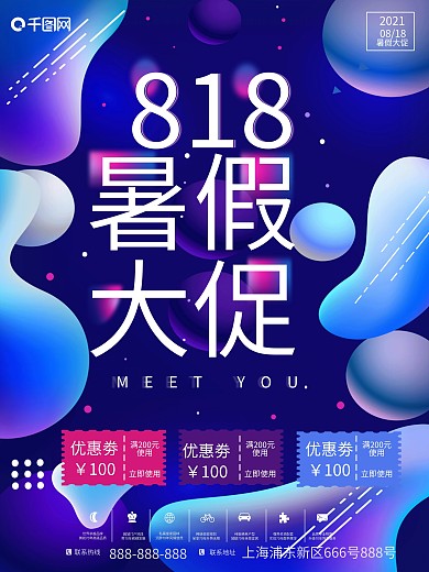 818暑假大促炫彩渐变psd高清下载