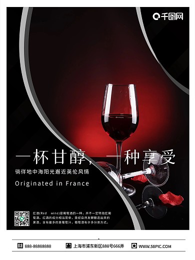 简约黑色红酒海报