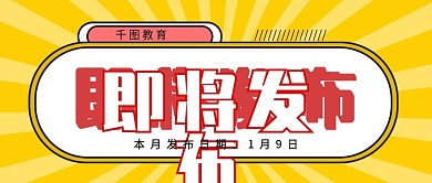 微信公众号封面图