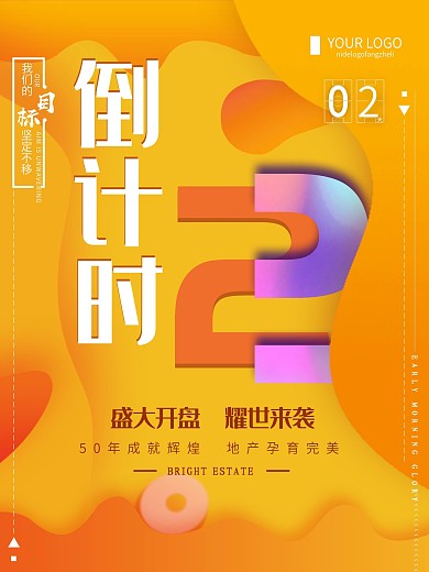 橙色创意简约倒计时宣传海报