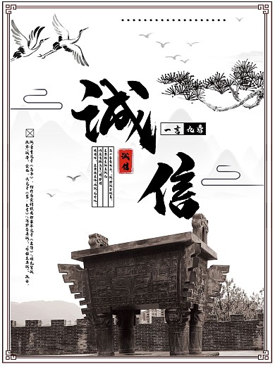 诚信节水墨风宣传海报