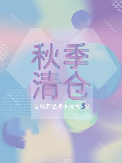 流体渐变服装秋季清仓