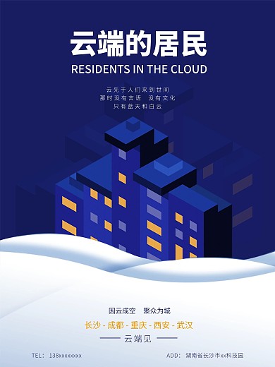 地产海报简约插画海报