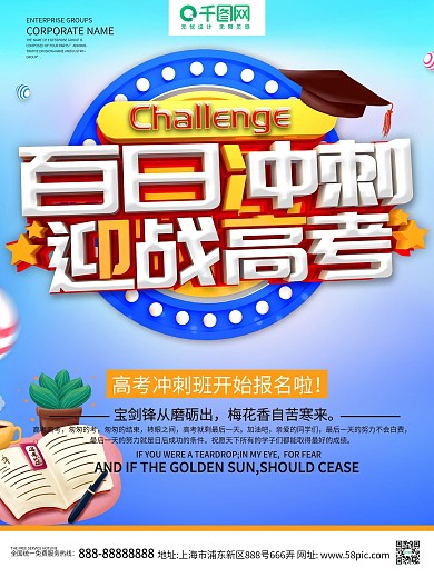 蓝色C4D创意立体字迎战高考海报