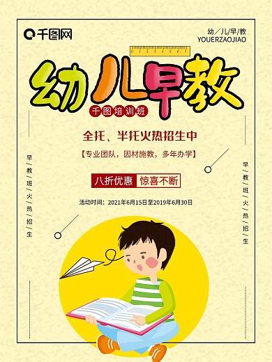 简约幼儿早教教育培训海报