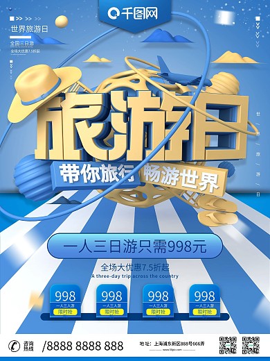 原创C4D蓝色全国旅游郊游宣传旅游海报