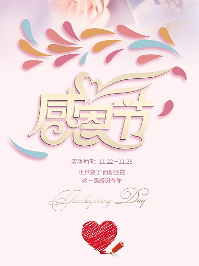 清新感恩节信纸感谢信宣传海报