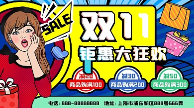 双11手绘线下促销展板