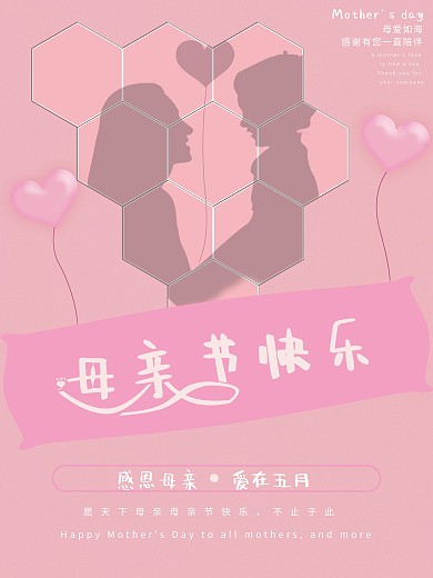 感恩母亲爱在五月