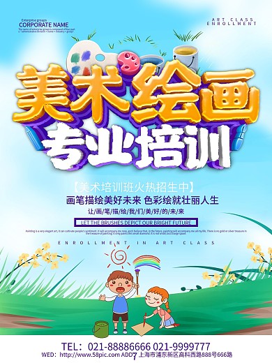 蓝色小清新美术绘画培训海报设计