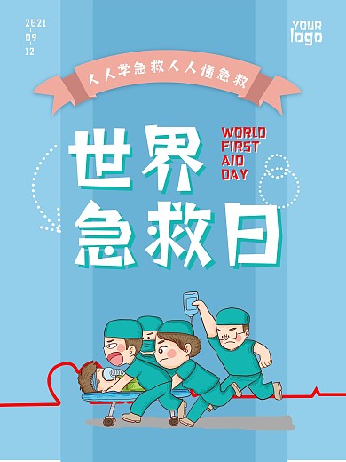 世界急救日公益海报