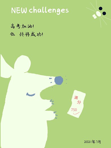 原创2020高考加油