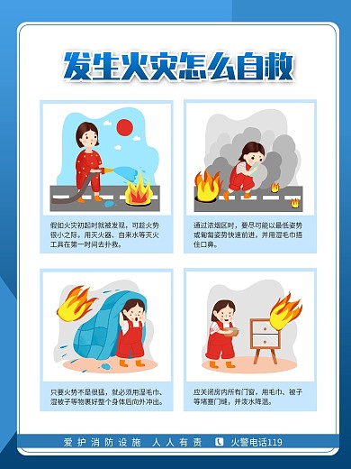 蓝色消防安全防火意识宣传海报5