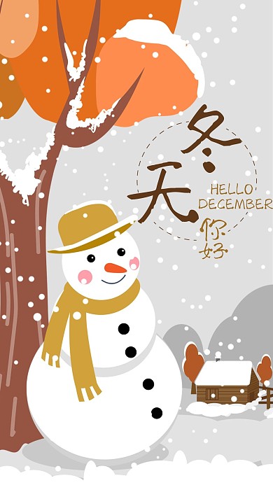 手机用图小清新冬天你好原创