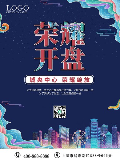 国潮风蓝色简约地产海报设计