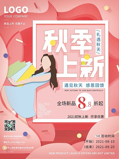 原创手绘剪纸风简约秋季上新海报