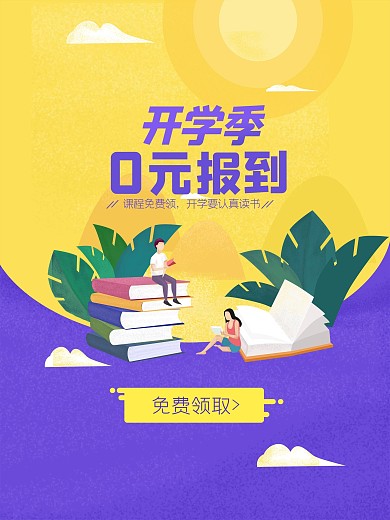 开学季学生学习报到读书学习学生教师节扁平