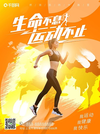 运动跑步励志海报奔跑吧励志广告积极向上