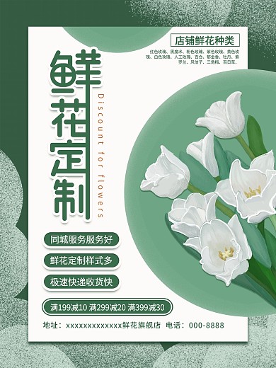 原创插画标题字鲜花定制宣传海报