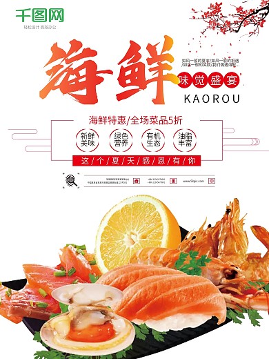 简约风海鲜自助餐厅活动促销海报