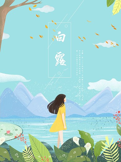 白露中国传统二十四节气