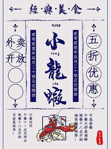 长沙美食小龙虾海报设计