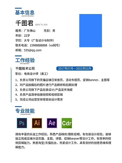 大学生设计简约招聘季求职简历个人简历模板